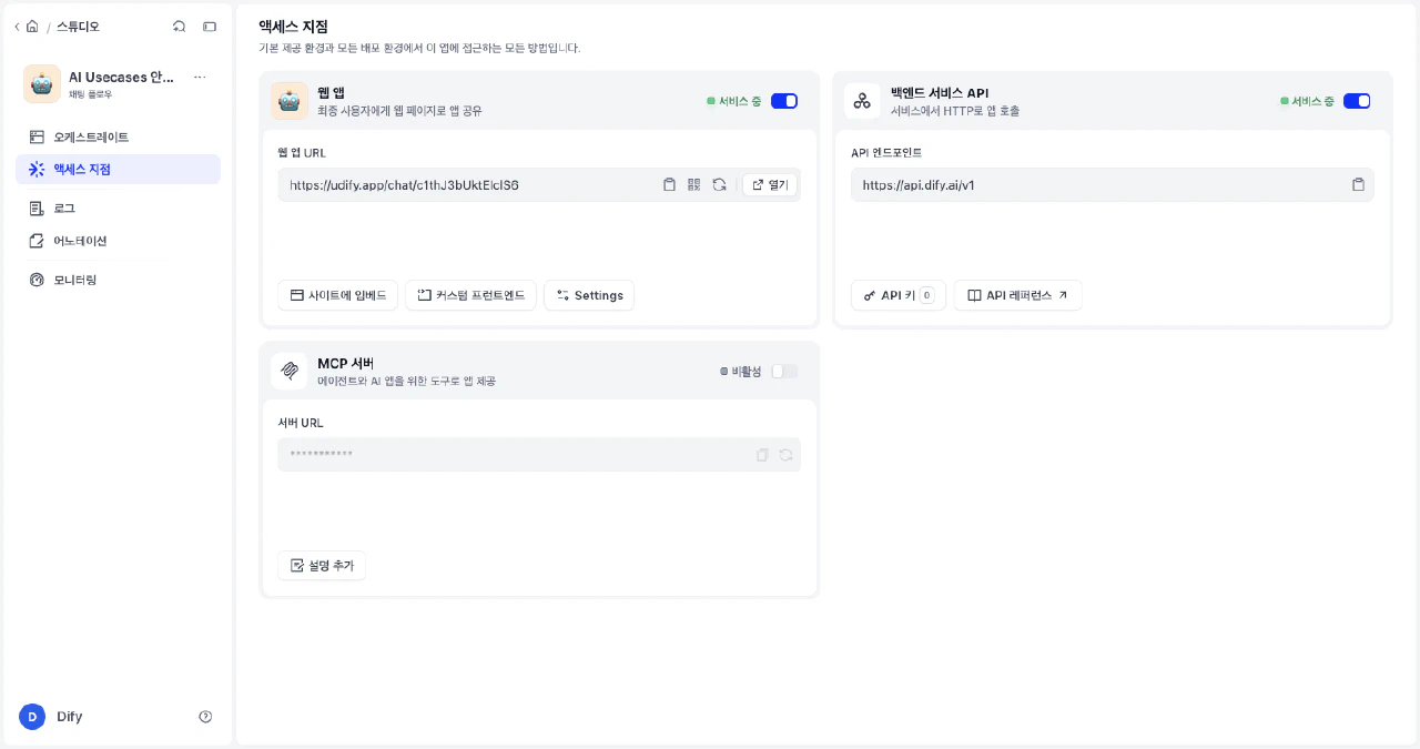 게시 → 공개 URL과 API