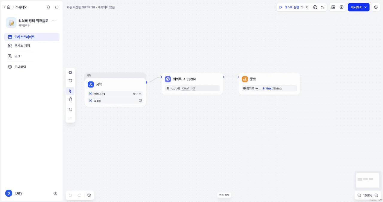 DSL YAML 을 쓴다 — 시작 · LLM · 종료