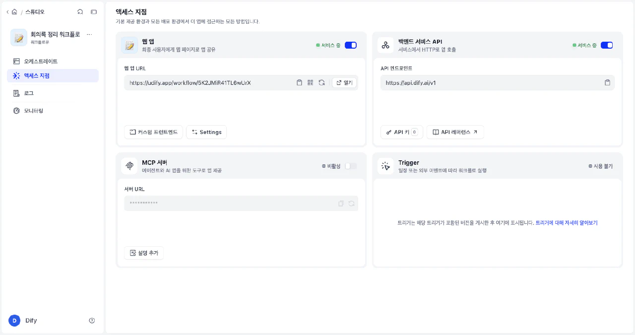 게시 → API 엔드포인트