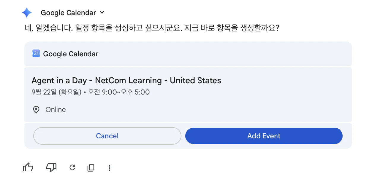 Gemini가 만든 일정 카드를 검토한다
