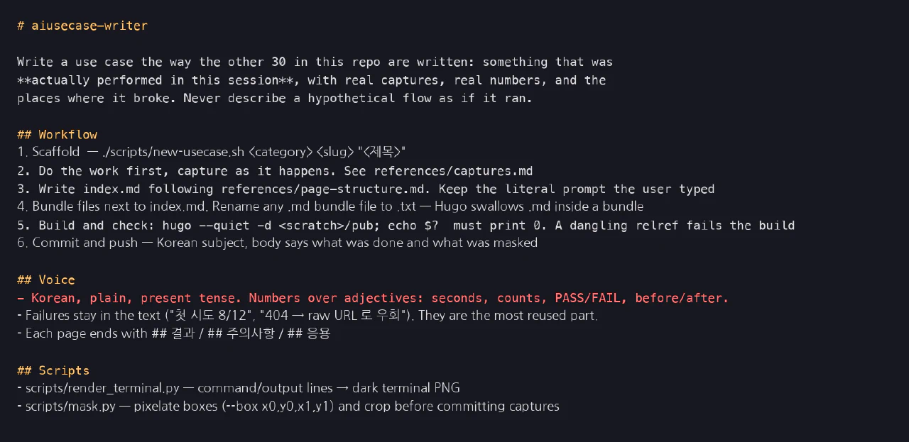 SKILL.md 에 절차와 목소리를, references 에 세부를