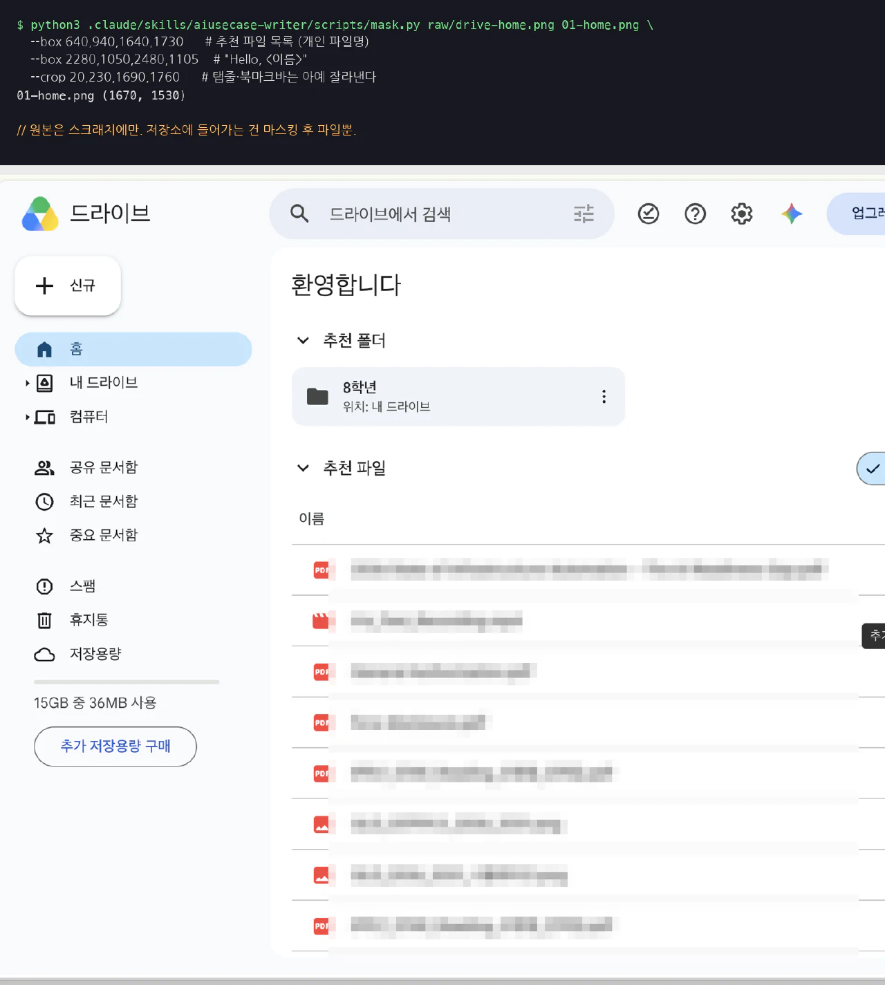 매번 다시 짜던 코드를 scripts/ 로