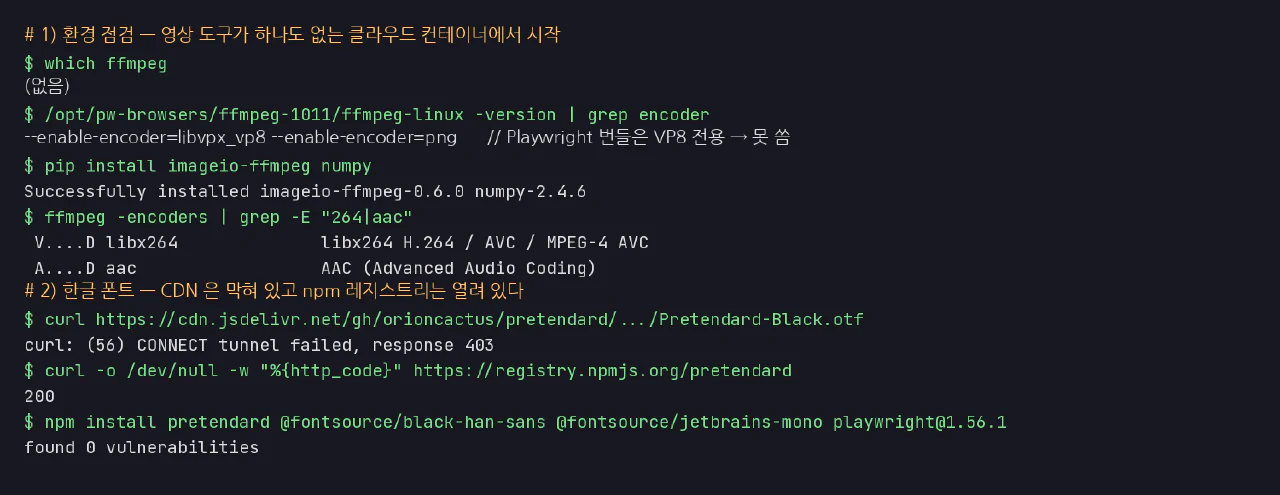 한 줄로 요청하면 환경부터 점검한다