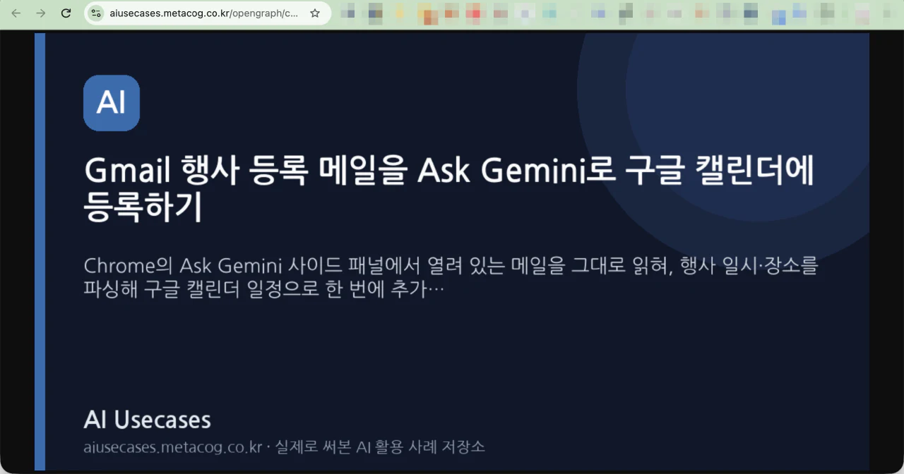 배포 후 실제 카드 URL을 열어 확인한다